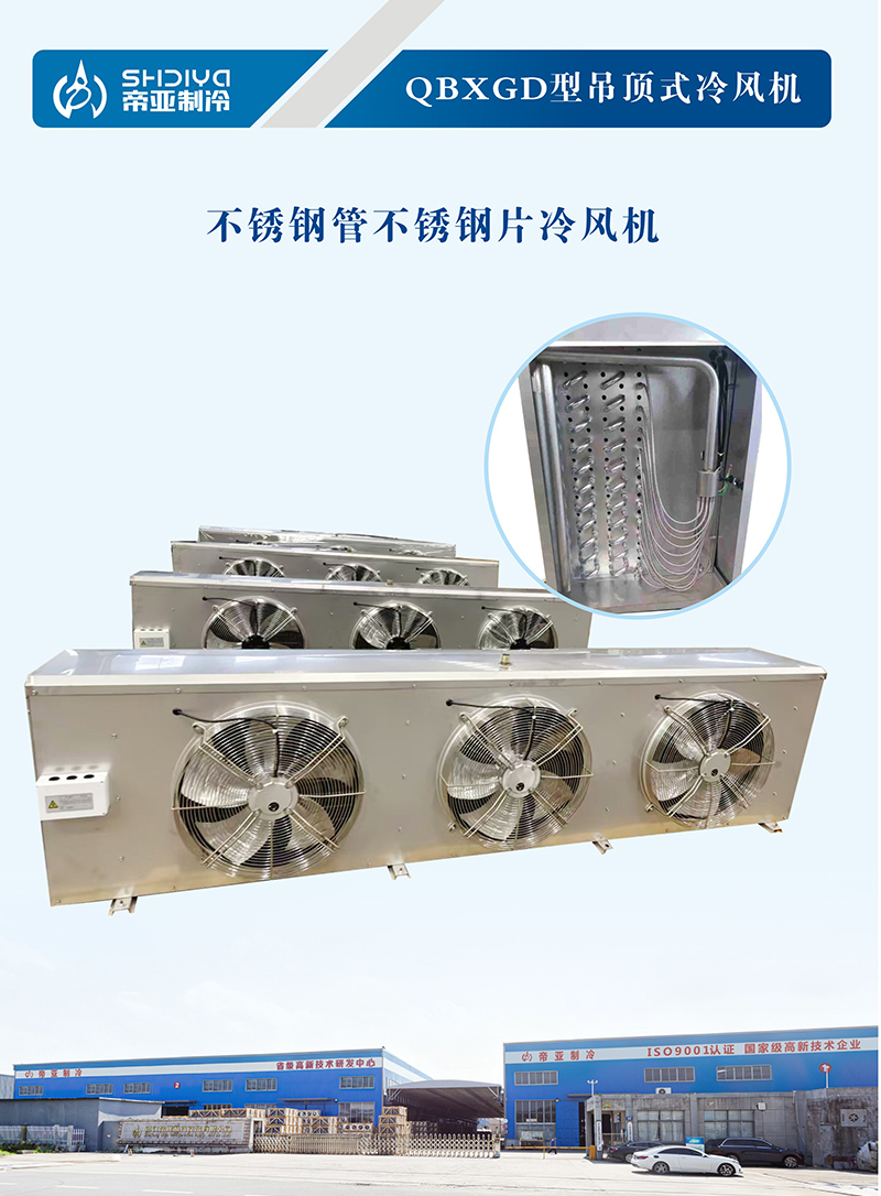 Catalog of air cooler,condenser and condensing unit